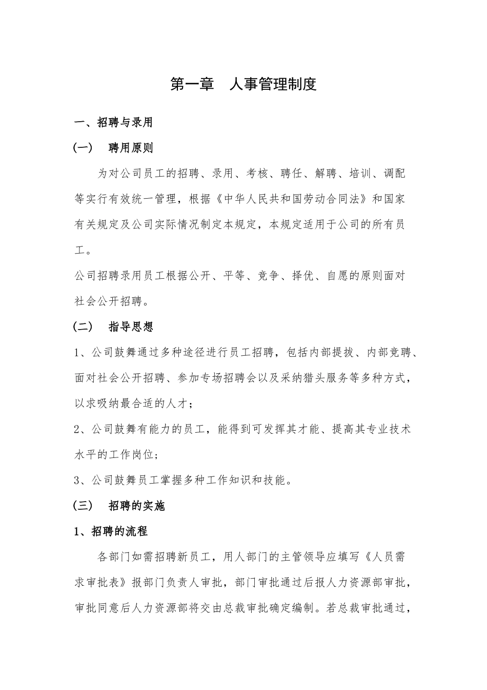 人事管理及休息休假制度_第1页