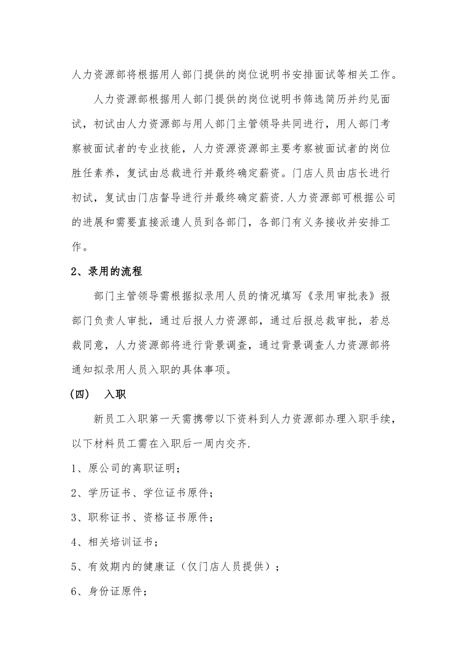 人事管理及休息休假制度_第2页