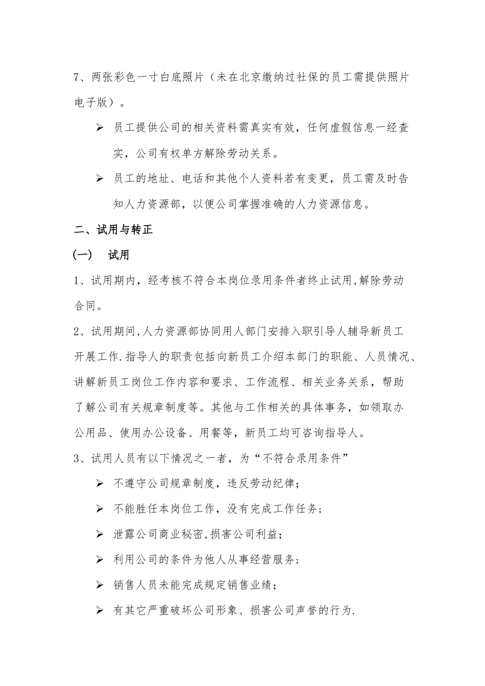 人事管理及休息休假制度_第3页