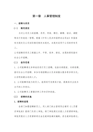 人事管理及休息休假制度