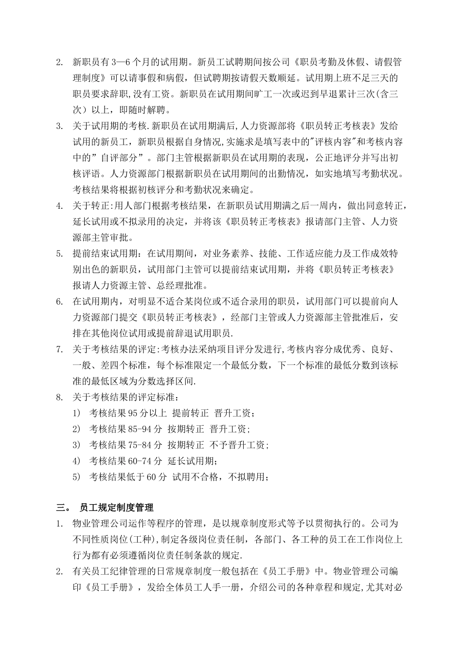 人事管理及考核制度_第2页