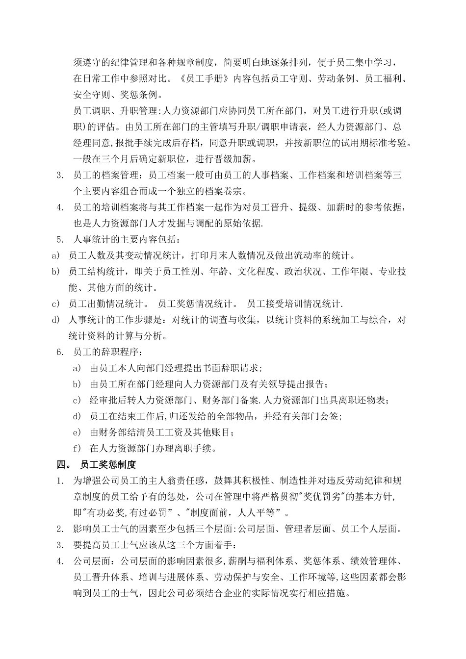 人事管理及考核制度_第3页