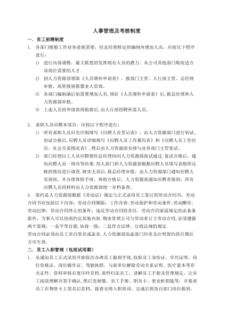 人事管理及考核制度