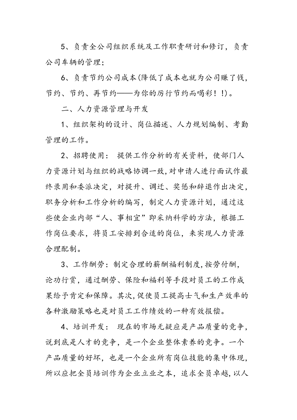 人事管理培训心得-精选范文_第2页