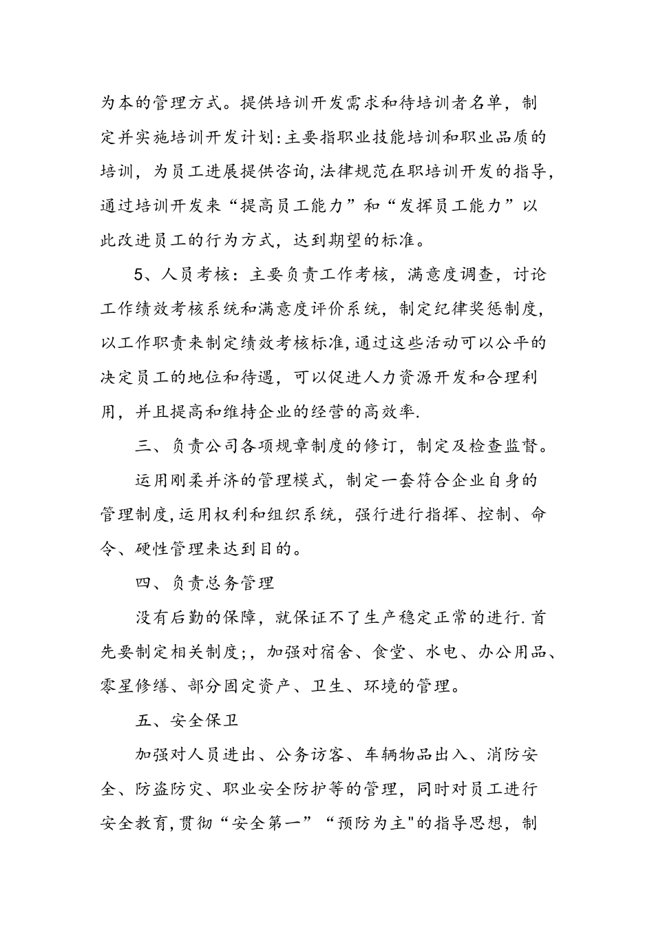 人事管理培训心得-精选范文_第3页
