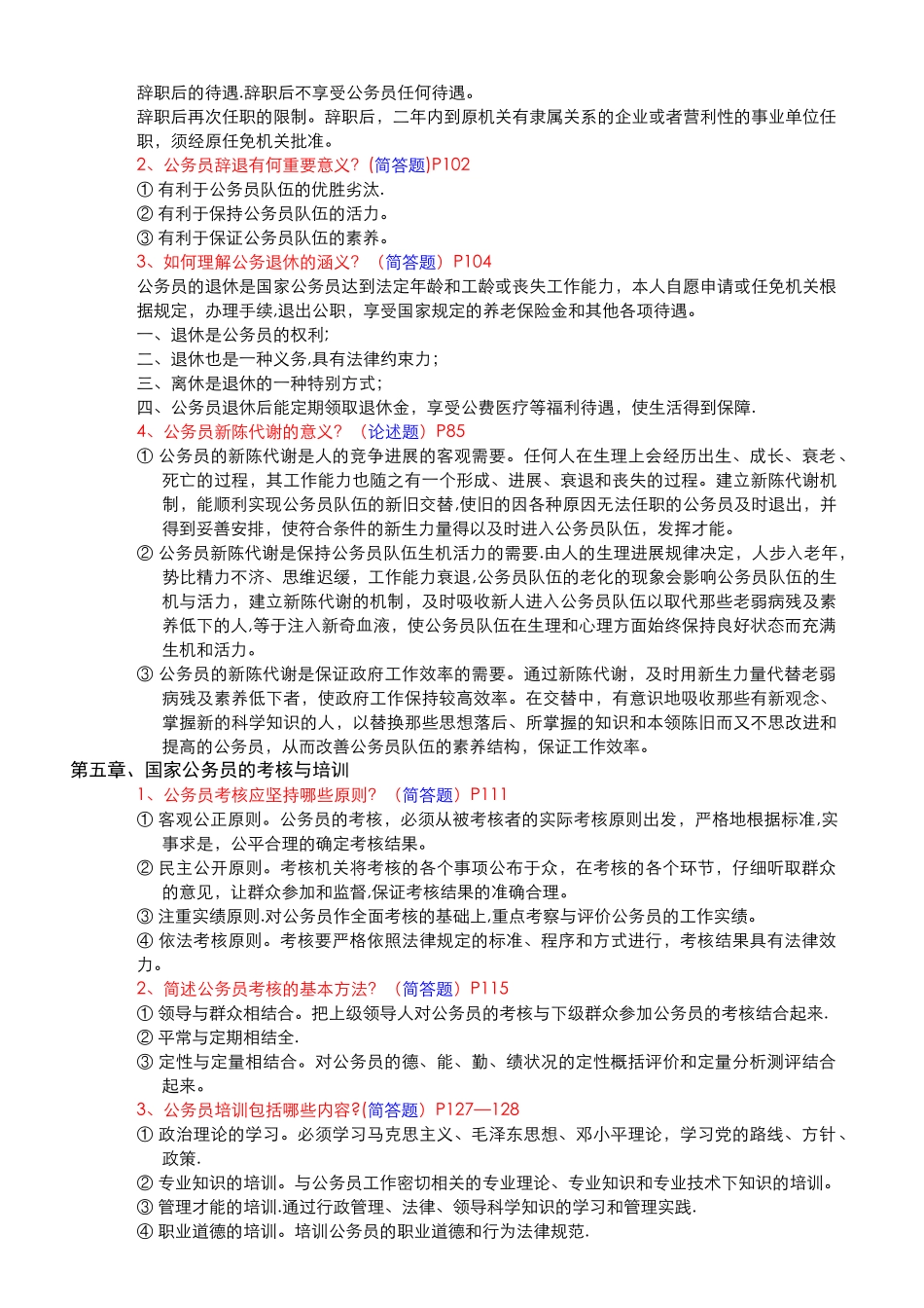 人事管理学复习资料_第3页