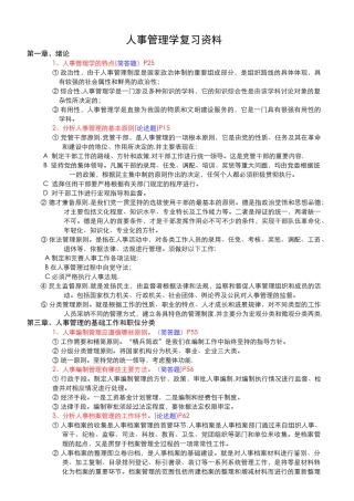 人事管理学复习资料