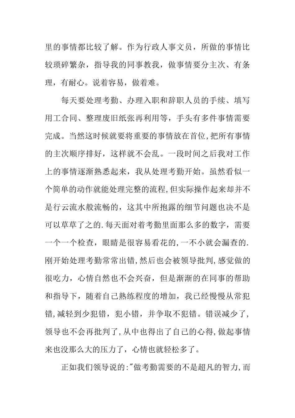 人事管理实习报告_第2页