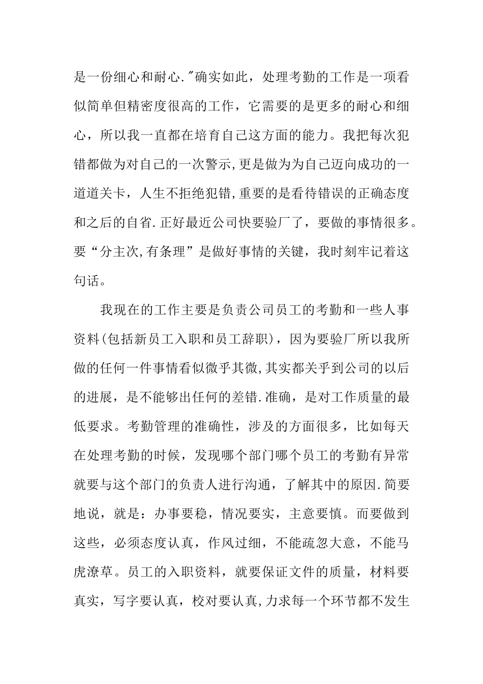 人事管理实习报告_第3页