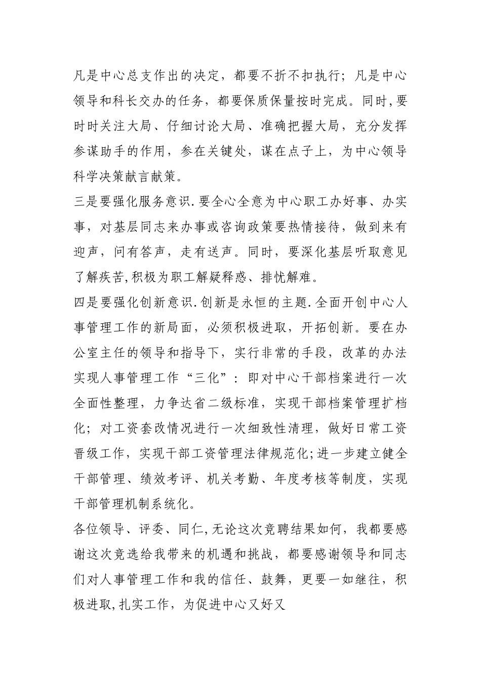 人事管理岗位竞职演讲稿_第2页