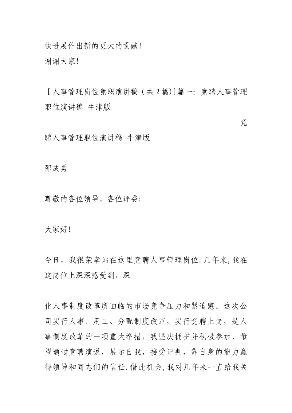 人事管理岗位竞职演讲稿_第3页