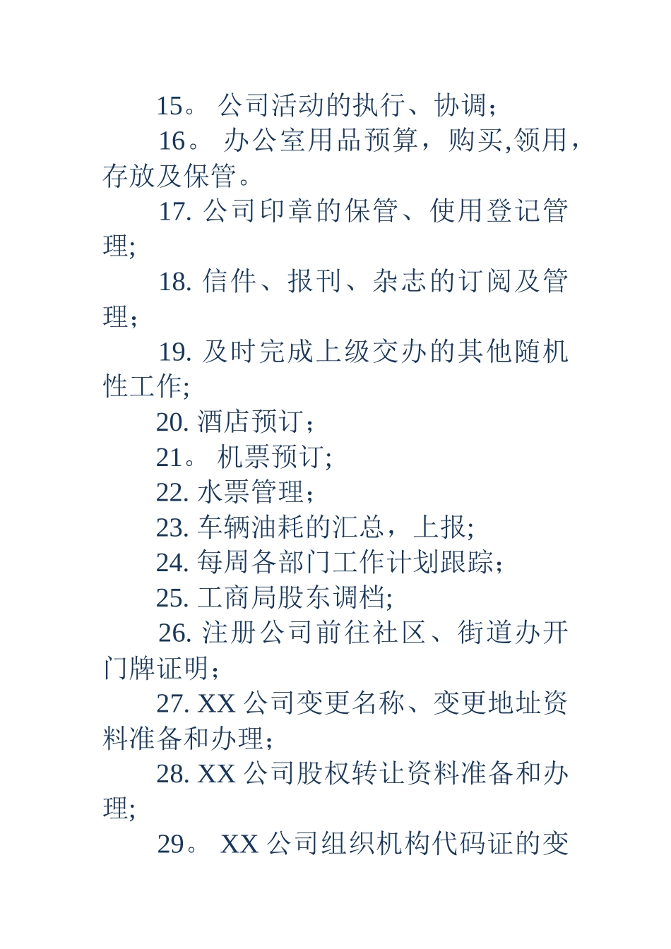 人事管理工作内容-行政人事主管工作内容_第2页