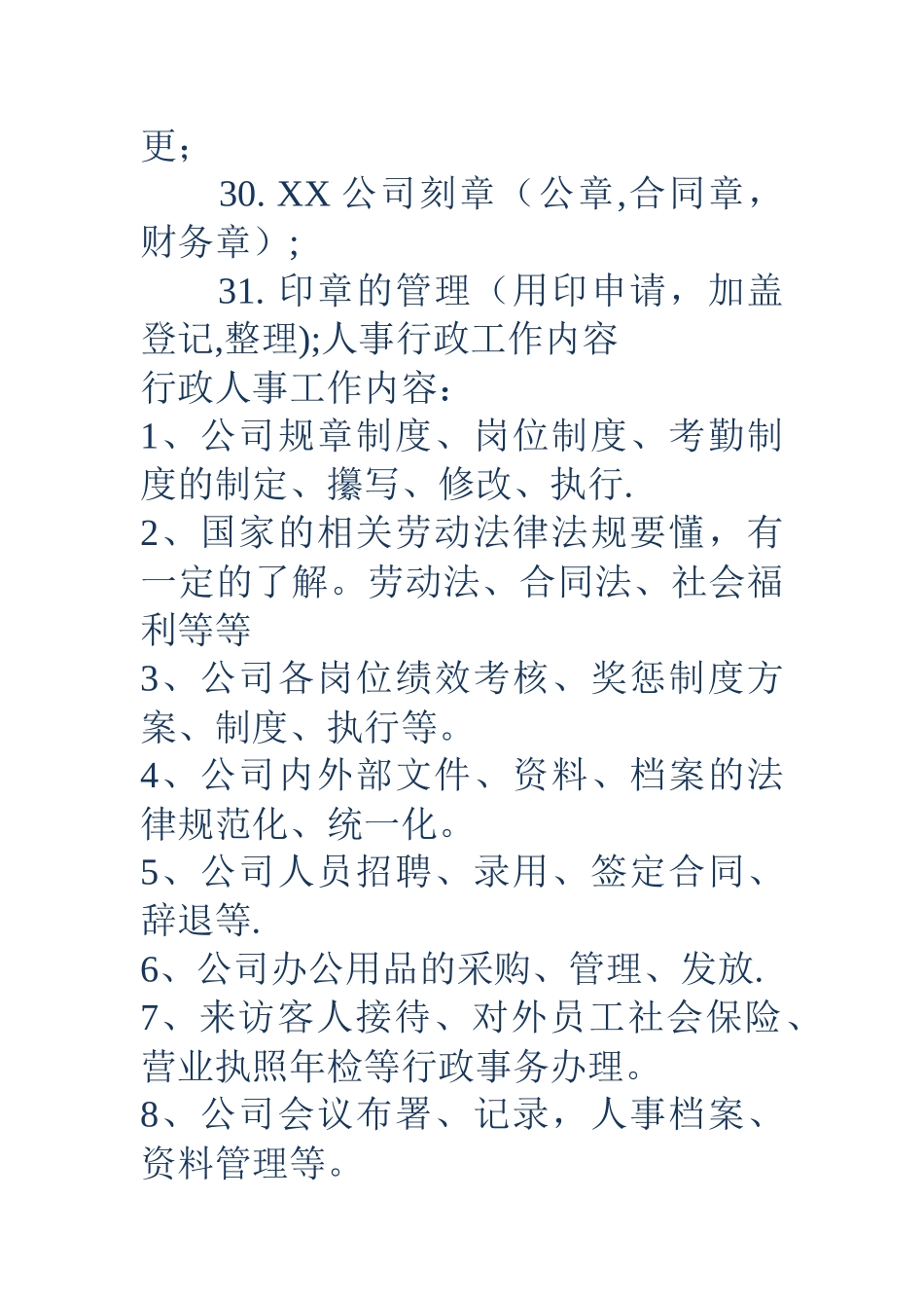 人事管理工作内容-行政人事主管工作内容_第3页