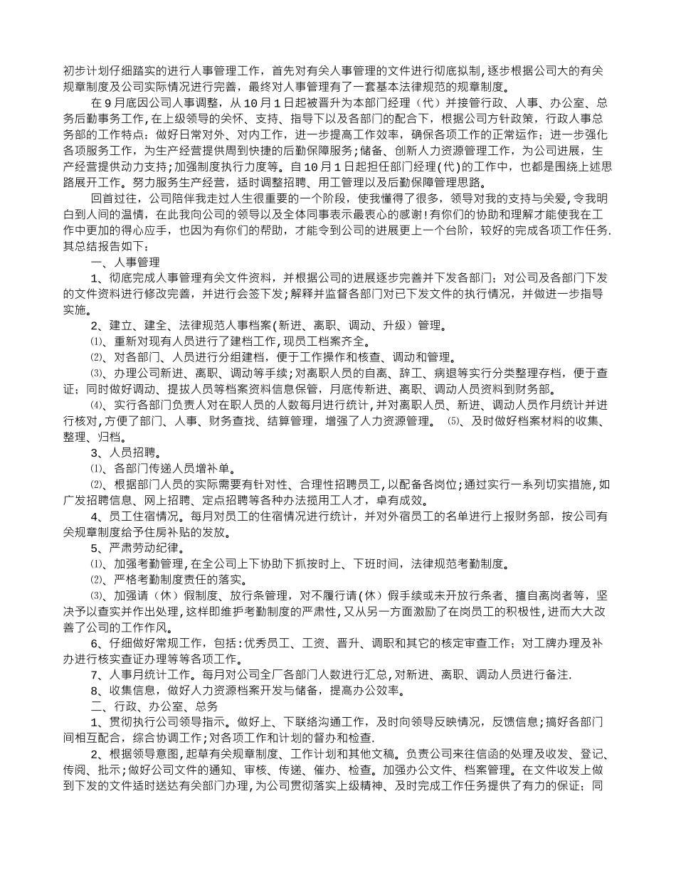 人事管理工作总结_第3页