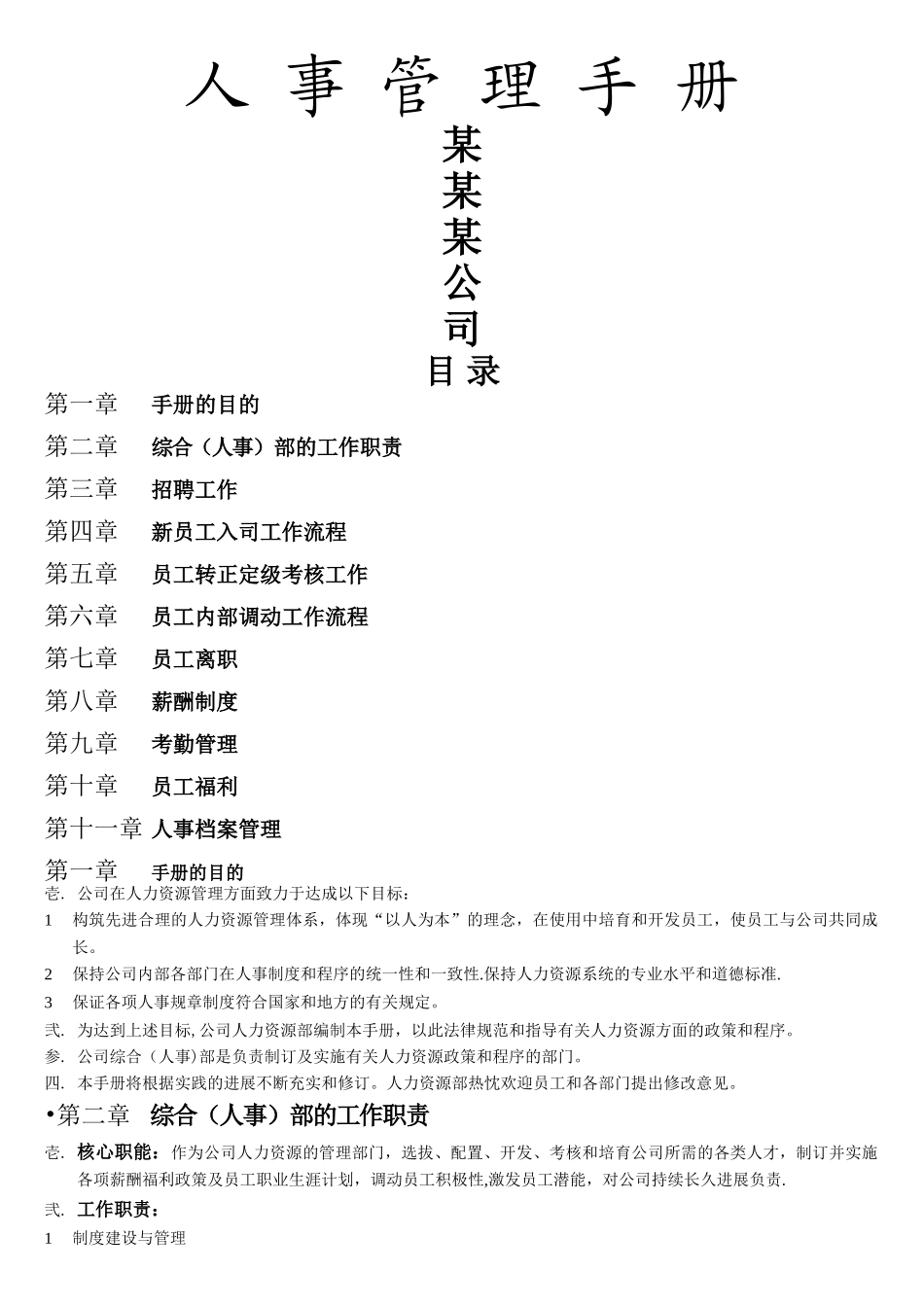 人事管理工作手册_第1页
