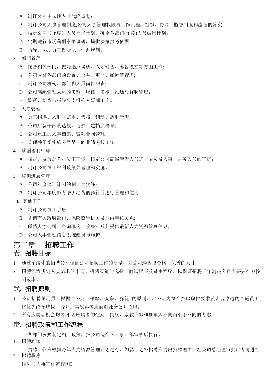 人事管理工作手册_第2页