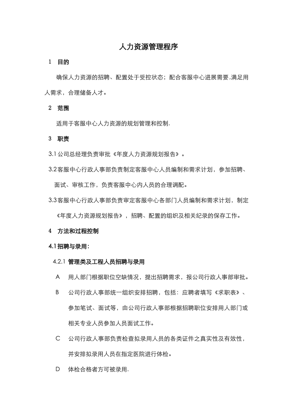 人事管理工作手册080920_第2页