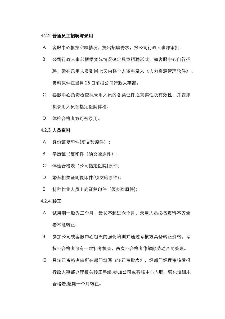 人事管理工作手册080920_第3页