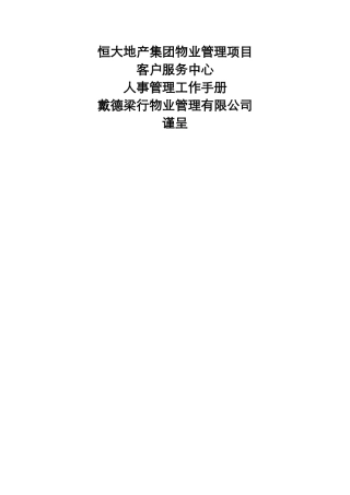 人事管理工作手册080920