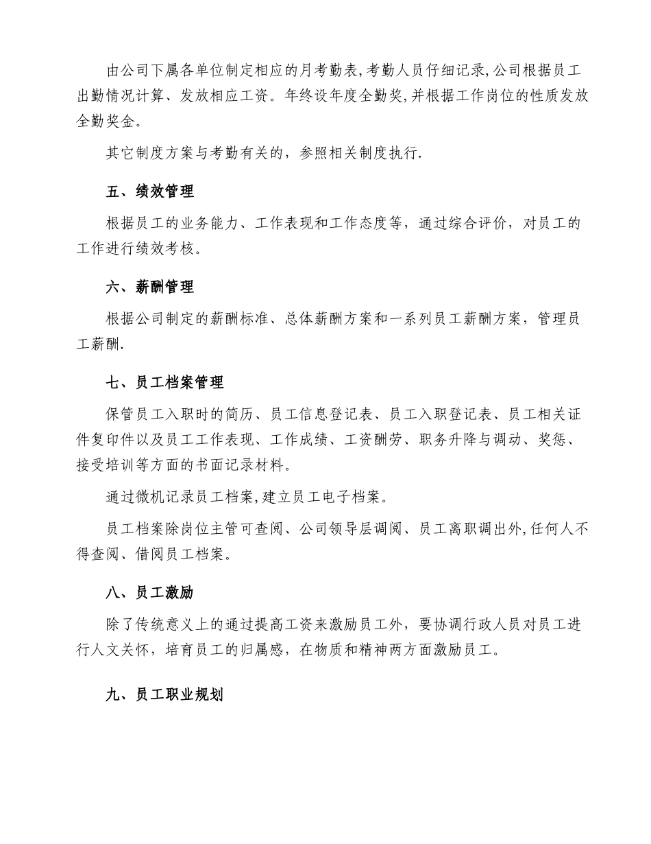 人事管理工作职责-_第2页