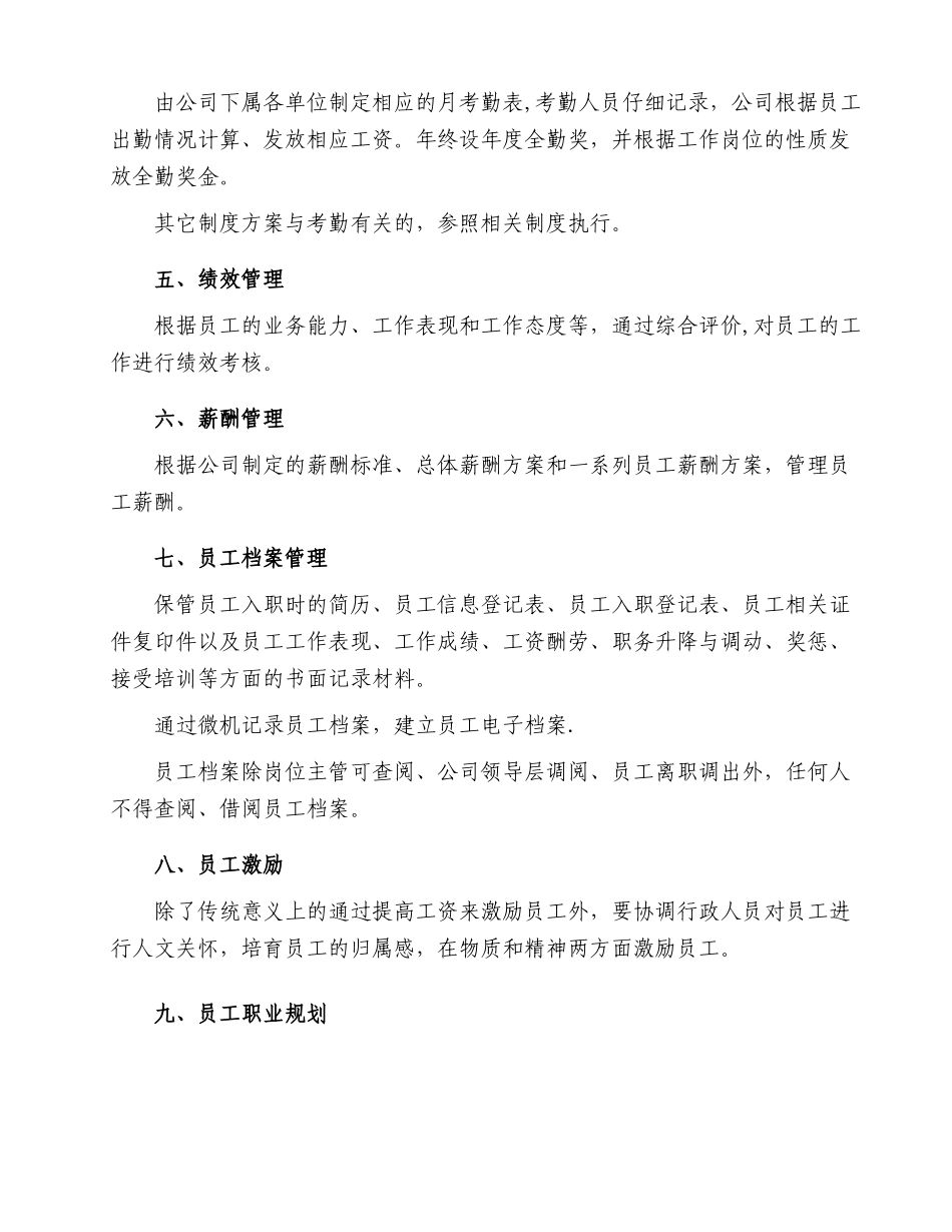 人事管理工作职责_第2页