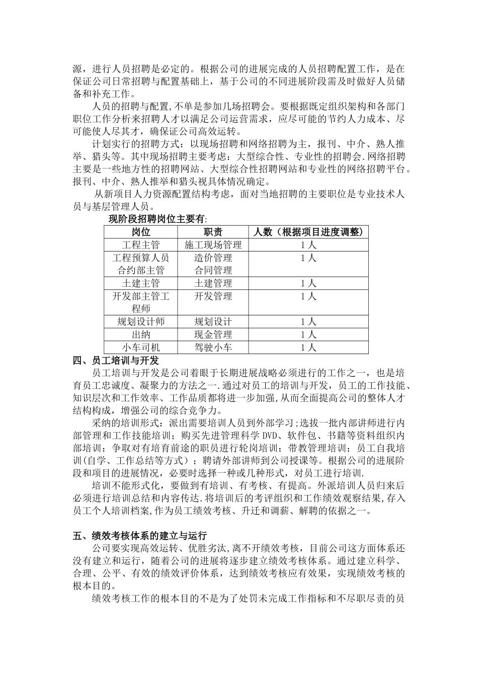 人事管理工作规划_第2页
