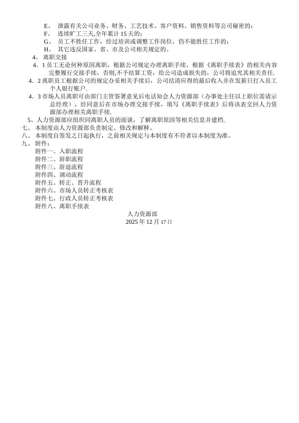 人事管理异动管理制度_第2页