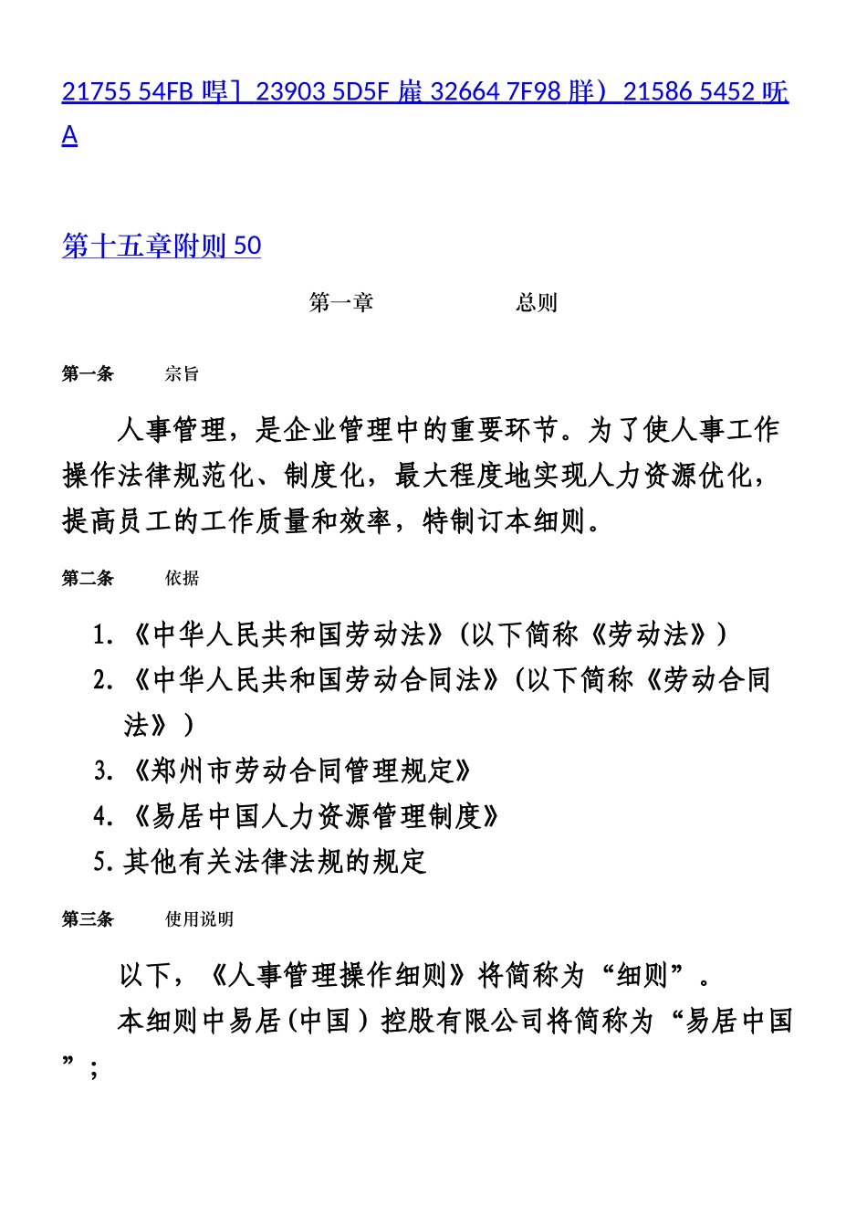 人事管理操作细则_第2页