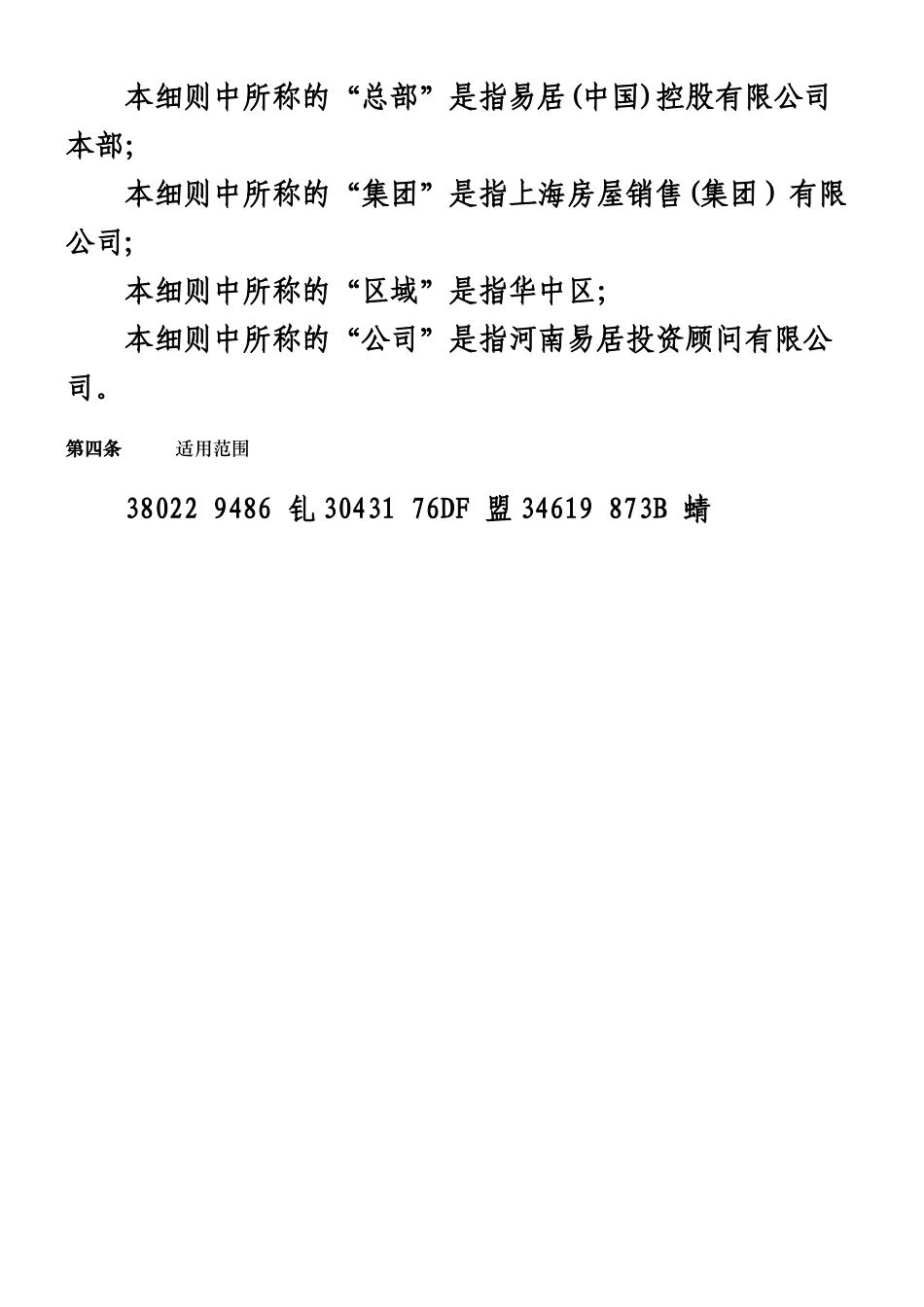 人事管理操作细则_第3页