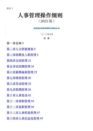人事管理操作细则