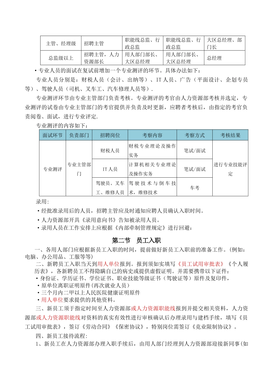 人事管理流程引导_第3页