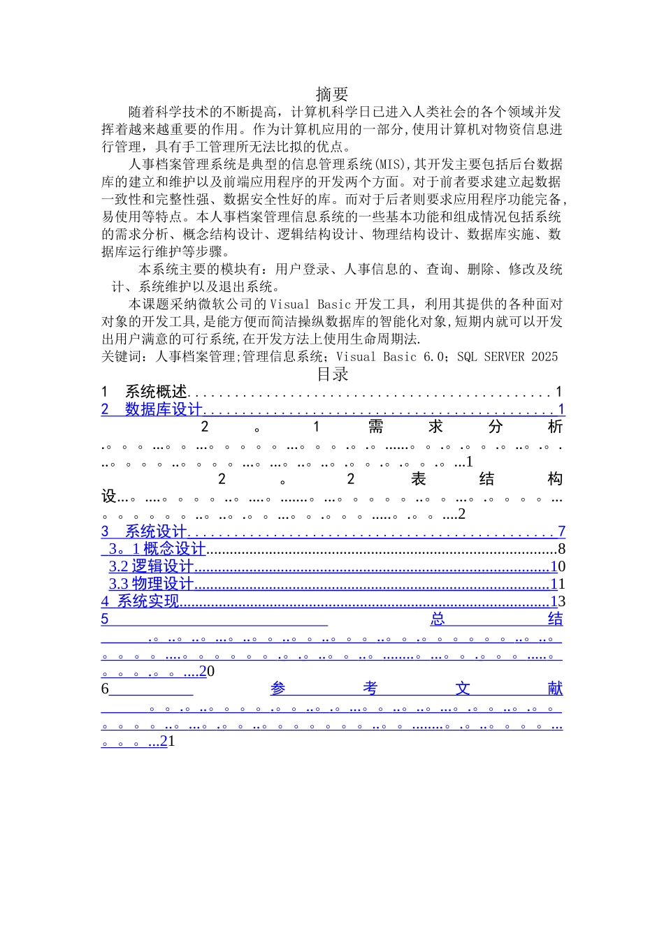 人事管理系统-数据库课程设计_第1页