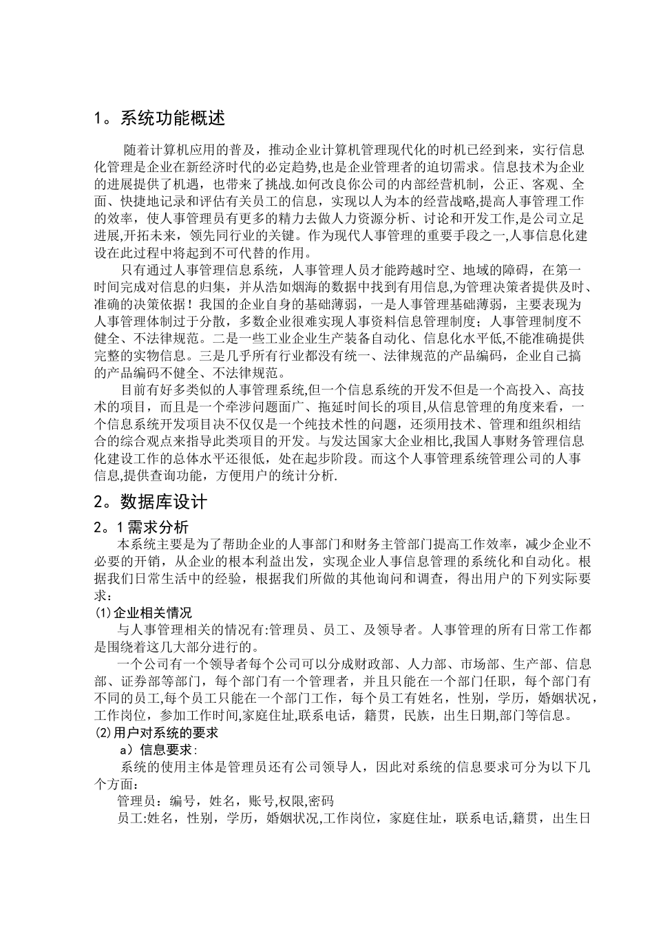 人事管理系统-数据库课程设计_第2页