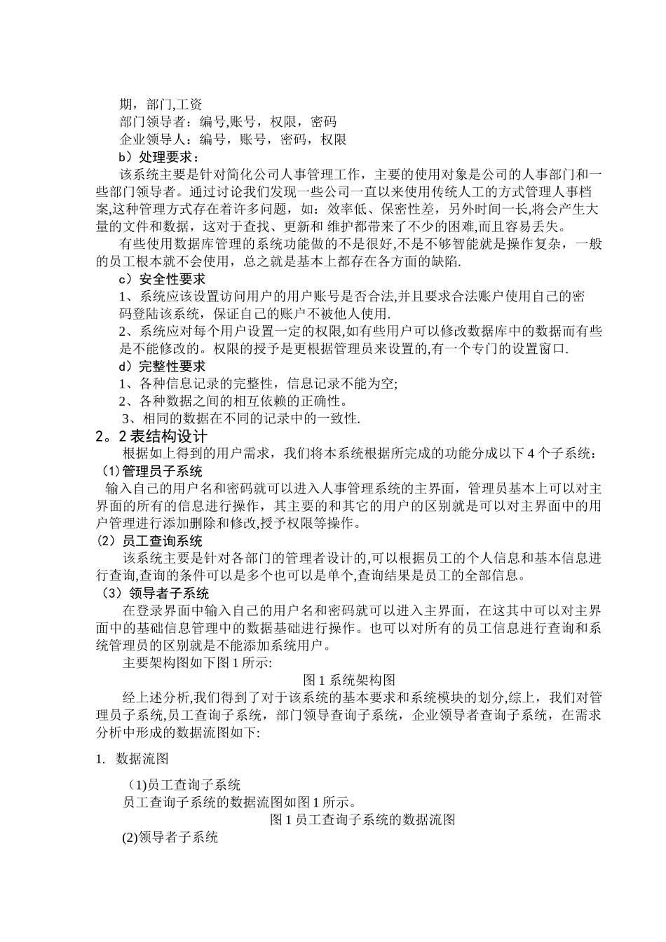 人事管理系统-数据库课程设计_第3页