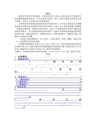 人事管理系统-数据库课程设计