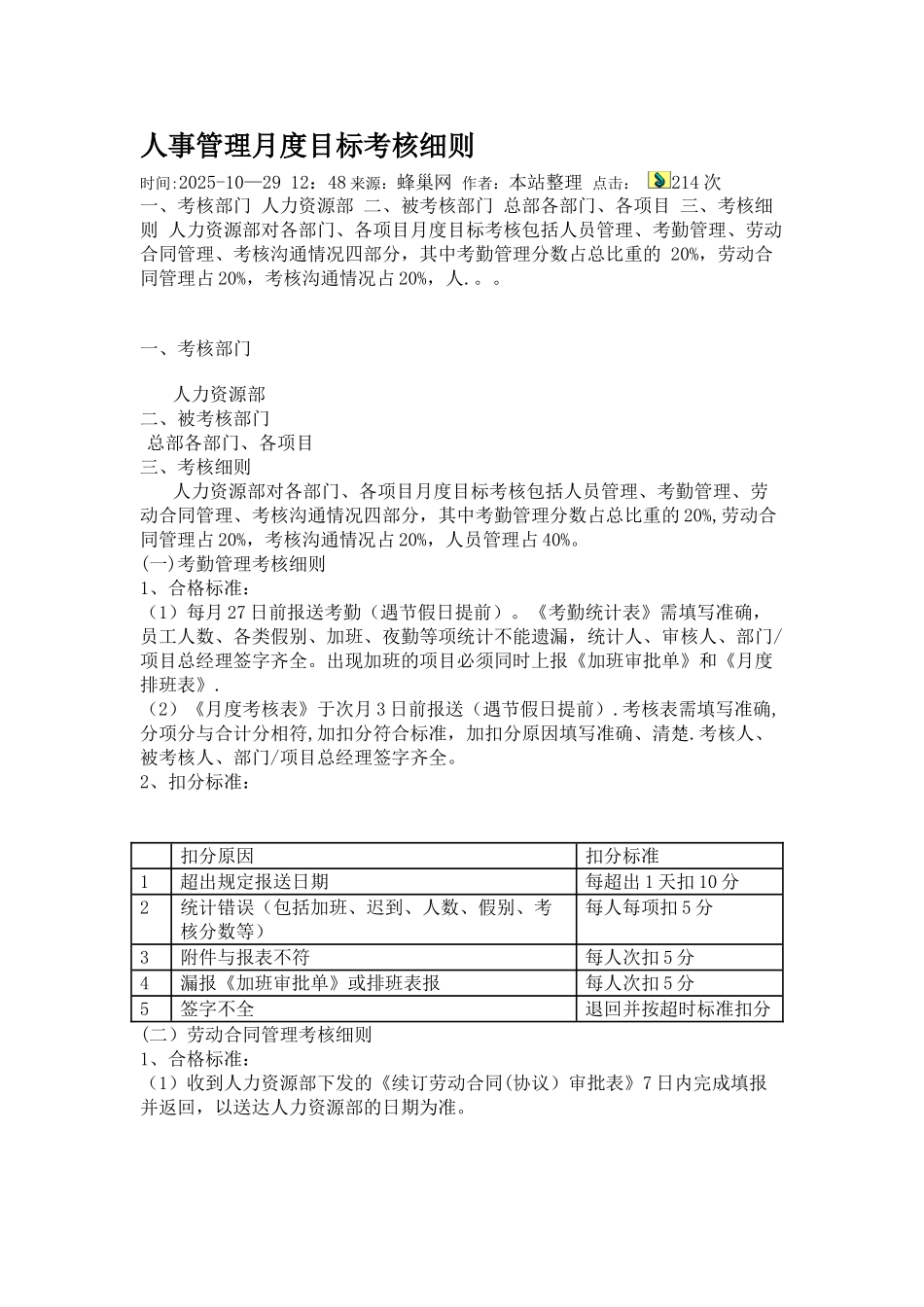 人事管理月度目标考核细则_第1页