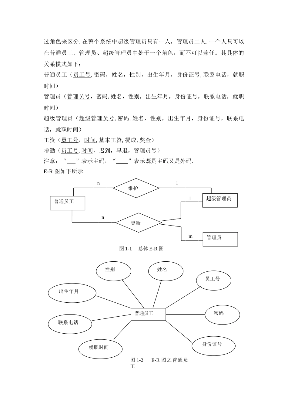 人事管理系统-软件工程实验报告_第2页