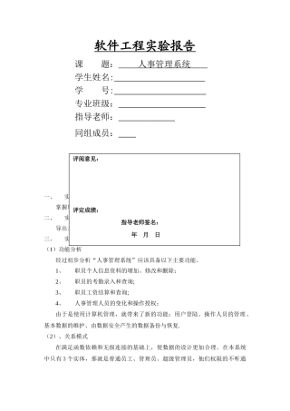 人事管理系统-软件工程实验报告