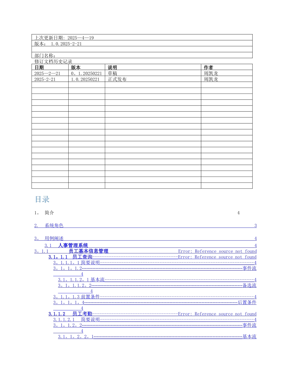 人事管理系统-软件实现规约_第2页