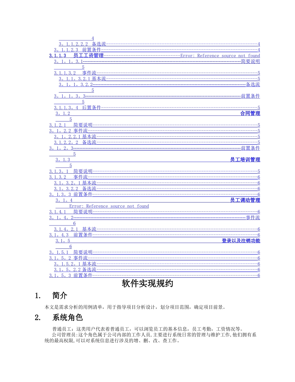 人事管理系统-软件实现规约_第3页