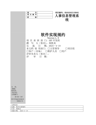 人事管理系统-软件实现规约