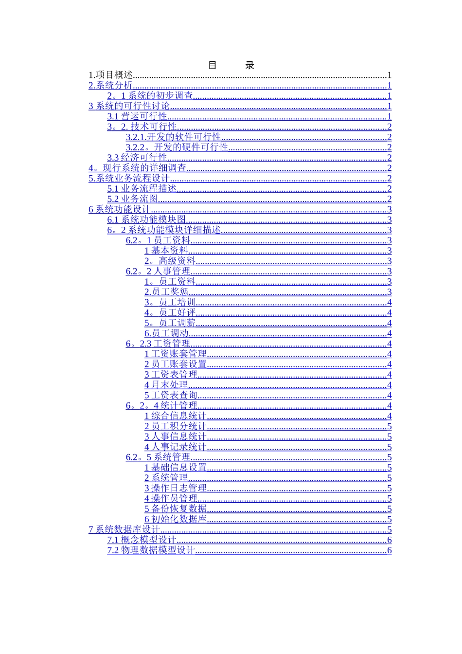 人事管理系统.需求分析_第2页