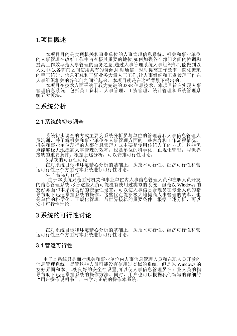 人事管理系统.需求分析_第3页