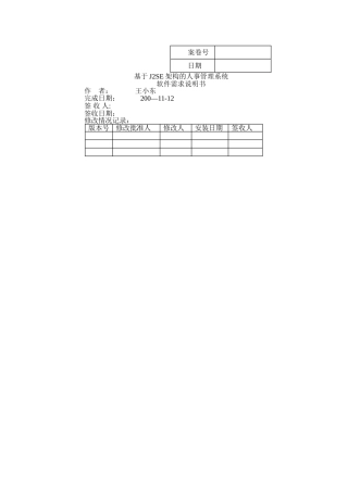 人事管理系统.需求分析