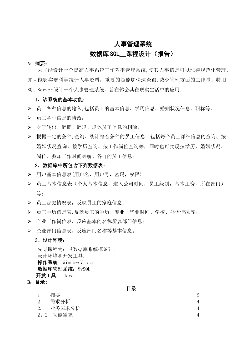 人事管理系统——SQL+DELPHI7课程设计报告_第1页