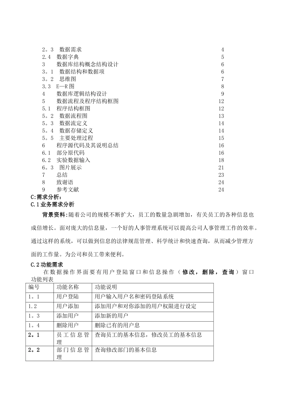 人事管理系统——SQL+DELPHI7课程设计报告_第2页