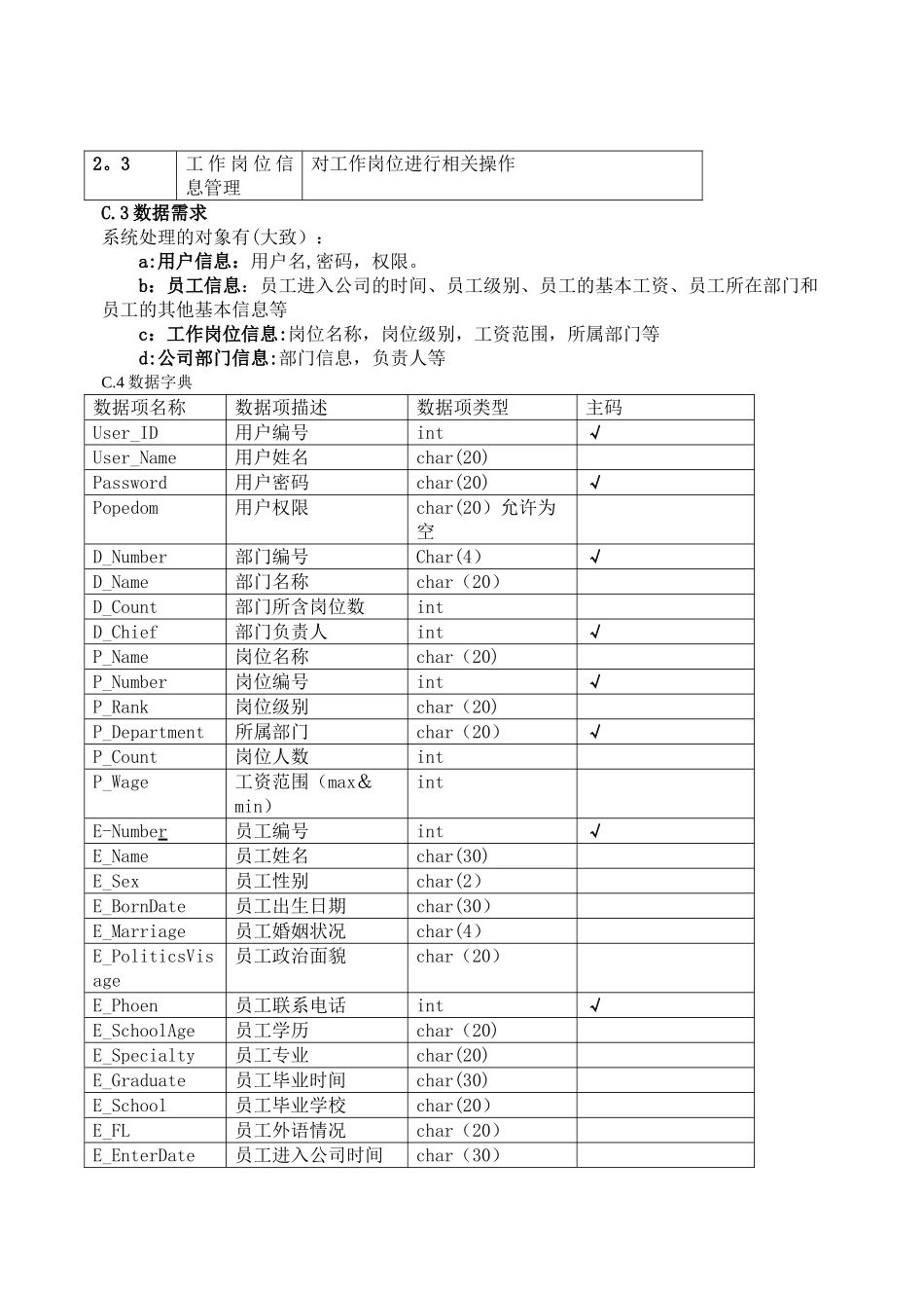 人事管理系统——SQL+DELPHI7课程设计报告_第3页