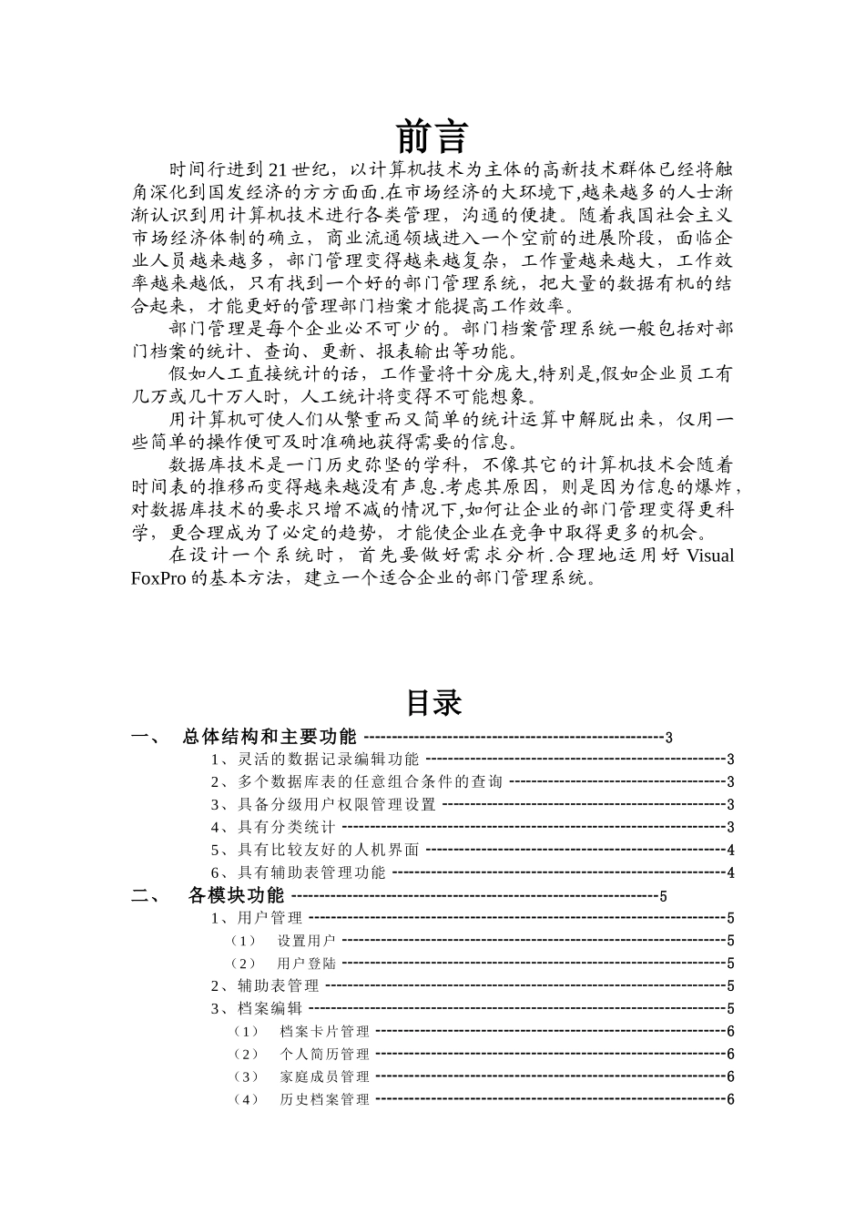 人事管理系统分析_第1页