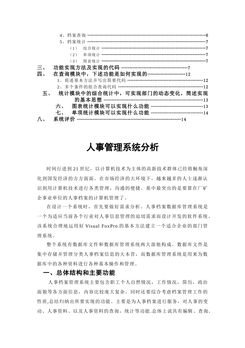 人事管理系统分析_第2页