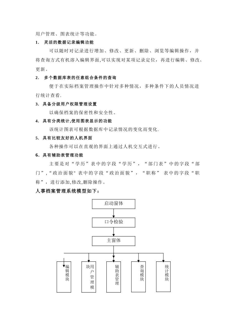 人事管理系统分析_第3页
